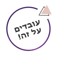 הפודקאסט של הכנסת עורכים בדרך